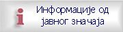 Информације од јавног значаја